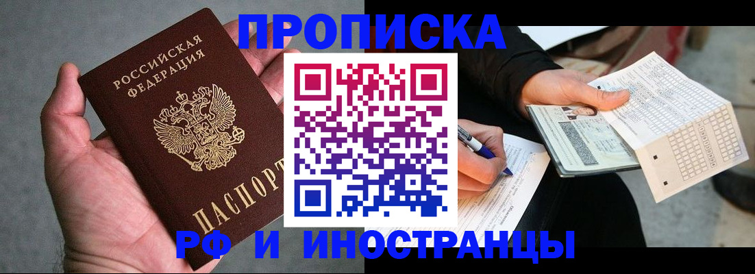 временная регистрация для школы в Комсомольске-на-Амуре