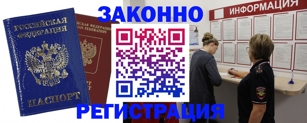 временная регистрация гарантия в Комсомольске-на-Амуре