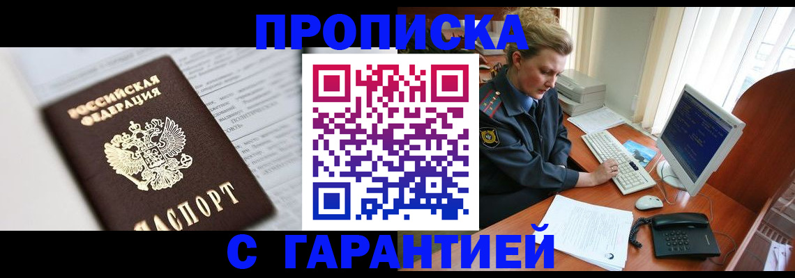 прописка ребенка в Комсомольске-на-Амуре