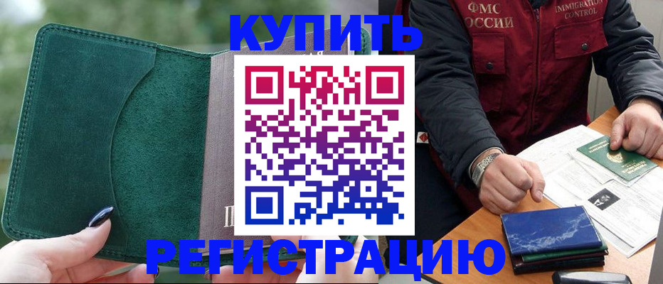 временная регистрация поиск в Комсомольске-на-Амуре