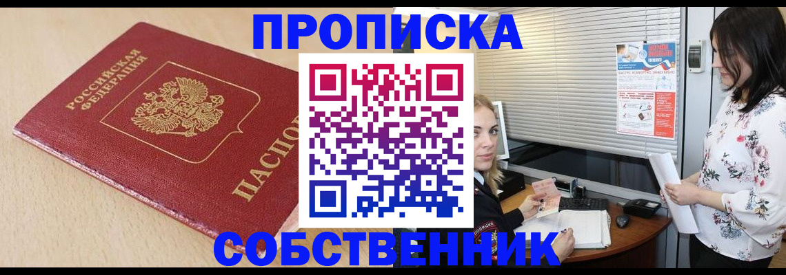 прописка паспорт в Комсомольске-на-Амуре