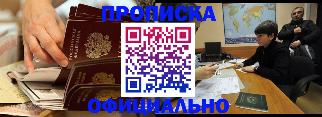 прописка для военкомата в Комсомольске-на-Амуре