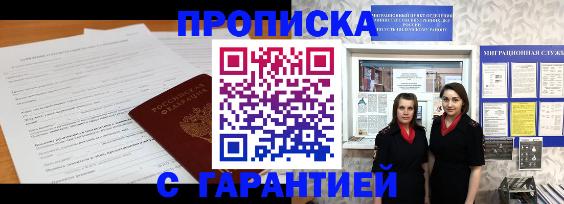 прописка в Комсомольске-на-Амуре